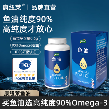 康纽莱94%鱼油Omega-3高纯度鱼油 EPA+DHA鱼油成人中老年0.6g/粒*30粒