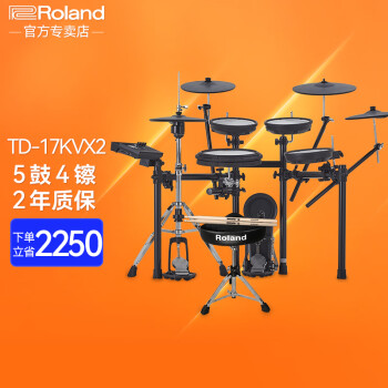 罗兰（Roland）电子鼓架子鼓TD17KVX2  高端专业演奏 舞台演出电鼓 5鼓 4镲 TD-17KVX2 配置一（含配件礼包）