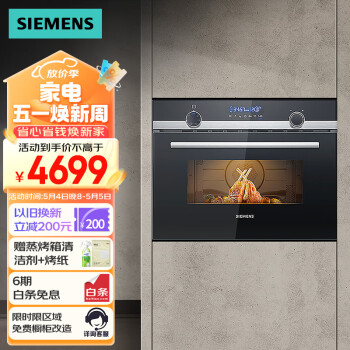 西门子（SIEMENS）嵌入式微波炉烤箱一体机烤箱家用微波营养解冻 一机多用 44升大容量 易清洁 CM585AMS0W高45.4CM
