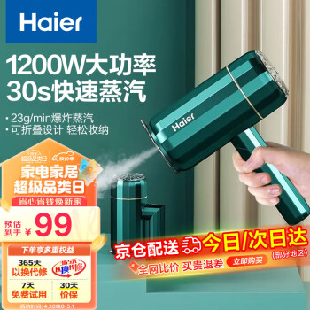 海尔（haier）手持挂烫机家用小型蒸汽熨斗熨烫机可折叠便携式熨衣机 HY-GW1506