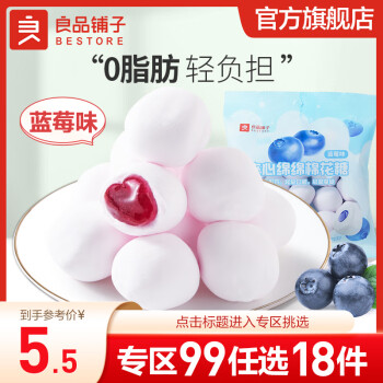 良品铺子新年喜糖 QQ糖 爆浆软糖休闲零食 夹心绵绵棉花糖(蓝莓味)50g x1袋