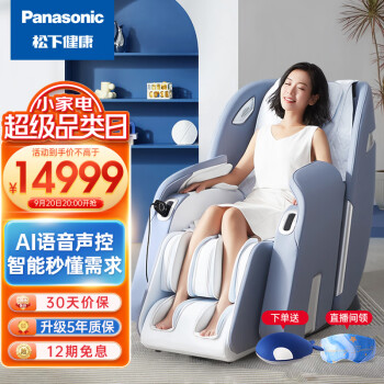 松下（Panasonic）按摩椅家用全身太空舱高端甄选3D电动按摩沙发椅送父母老人礼物EP-MAC9-A492
