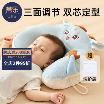 蒂乐婴儿定型枕透气可调节儿童枕头0到6个月宝宝1岁纠正头型防偏头 双面透气款- 蓝龙 赠洗护袋+礼盒