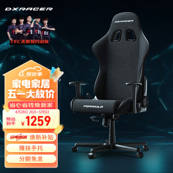 DXRACER迪锐克斯[方程式系列布]电竞椅电脑椅人体工学椅子游戏椅办公座椅 黑色