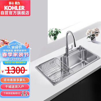 科勒（KOHLER）大单槽304不锈钢加厚大容量水槽洗碗池抽拉龙头套餐26957