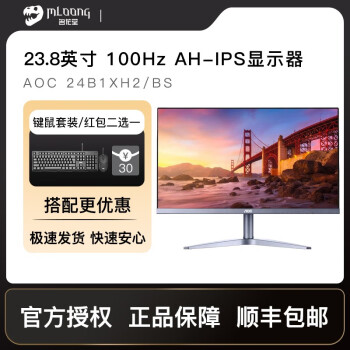 冠捷（AOC） 23.8英寸高清超窄边框IPS屏幕壁挂家用商务办公组装电脑显示器显示屏 24B1XH2/BS IPS/100Hz