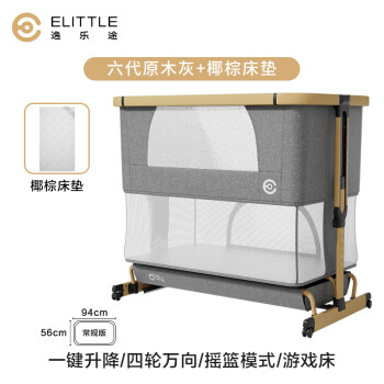 elittile逸乐途婴儿床拼接可折叠宝宝带摇篮多功能可调节新生儿便携式大床 第六代原木灰+椰棕床垫