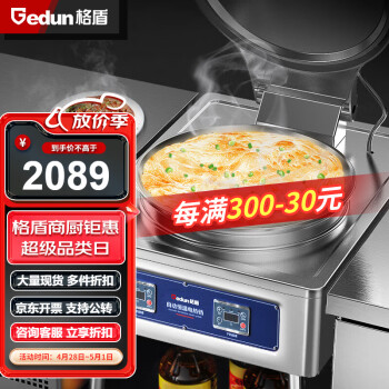 格盾（gedun）电饼铛商用双面加热烙饼机早餐机煎包机58cm悬浮大盘电饼锅煎饼锅 GD-YXD58