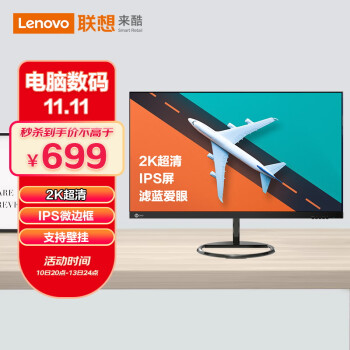 联想Lecoo 23.8英寸 2K/QHD超清 IPS 微边框 HDMI DP接口 低蓝光不闪屏 可壁挂 电脑办公液晶显示器 B2412Q