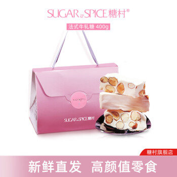 糖村（SUGAR&SPICE）法式牛轧糖中国台湾特产原味巴旦木奶味糖果礼盒喜糖节日伴手礼 法式牛轧糖经典包 400g 1盒