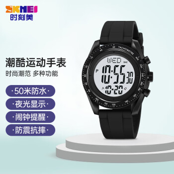 时刻美（skmei）电子表时尚潮流学生手表防水闹钟模式多功能高中初中生2045黑灰