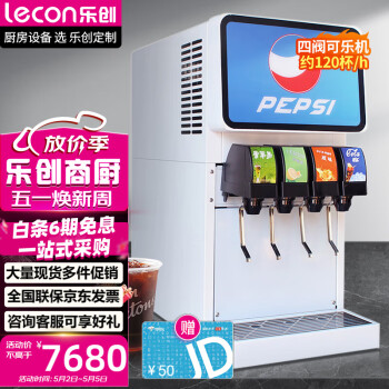 樂創（lecon）飲料機商用自助自動多功能果汁機碳酸飲料機不鏽鋼三鋼飲料機 LC-218B4S