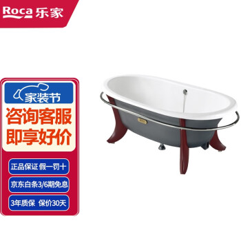 乐家（Roca）【门店同款】卫浴纽凯古典式独立铸铁浴缸1.7米成人按摩贵妃浴缸 独立铸铁浴缸（樱桃木色） 1.7米