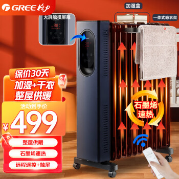 格力（GREE）石墨烯电油汀取暖器家用大面积取暖神器全屋升温低噪加湿烘衣 劲暖速热节能遥控电热油汀 NY23-X6022B油汀取暖器