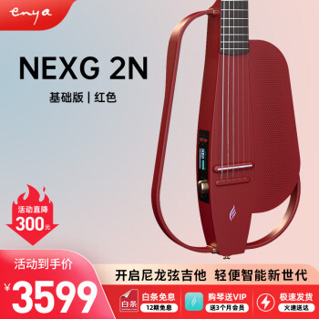 enya恩雅NEXG 2N智能静音38英寸电箱男女款音响古典吉他 38英寸 红色【基础版】