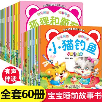 60册 儿童绘本故事书 宝宝睡前童话故事书幼儿园绘本0-3岁3-6岁幼儿早教启蒙书籍 正版正货 新华书店