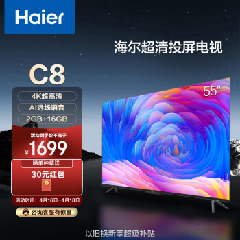 海尔（Haier） 畅享系列电视LU55C8 55英寸4K高清全面屏远场语音智慧屏