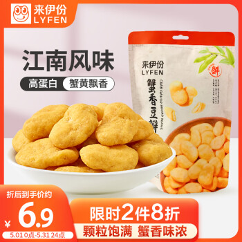 来伊份 蟹香兰花豆瓣165g蟹黄味  每日坚果干果炒货蚕豆 休闲零食