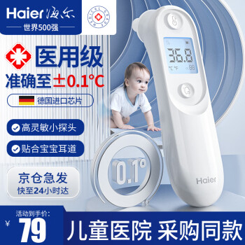 海尔（haier）红外电子体温计儿童婴幼儿成人通用医用高精准耳温枪 【医用级丨为精准而生】红外耳温计ET-100I