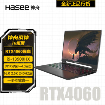 神舟（HASEE）战神T8游戏笔记本2.5k/240hz屏幕RTX4070满血独显13代CPU 战神T8:I9-13900HX/RTX4060 标配32G+1T 16英寸 2.5K 240HZ