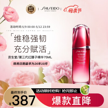 资生堂（SHISEIDO）第三代红腰子精华 红妍肌活露 75ml 提拉紧致 护肤礼物