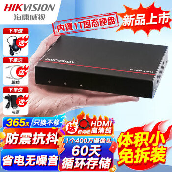 HIKVISION海康威视固态硬盘录像机高清家用监控主机低功耗省电内置1TB内存ssd一体机7804N-F1/4P/SSD-1T