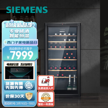 西门子（SIEMENS）245升专业冷藏72支装红酒柜 智能平衡温度 6层高端橡木酒架 玻璃面板黑色KW3SVB6TSC