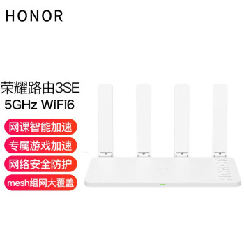 荣耀路由3SE 千兆WiFi6路由器 双频5G优选 多连不卡无线家用穿墙王信号放大器 荣耀路由3 SE【家用WIFI6】