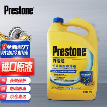 百適通（Prestone）防凍液 汽車冷卻液 -37℃熒光黃 可混加長效水箱寶 3.78L AF2100