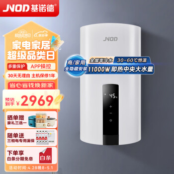 基诺德（JNOD）即热式电热水器 商用热水器 中央供水全屋零冷水食堂宿舍餐厅酒店FM311Z