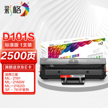 彩格适用三星D101S易加粉硒鼓 SCX-3401 3400 3405 3406 ML-2161 2160 2162 2165 2166