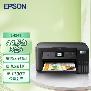 爱普生（EPSON）L4269墨仓式打印机家用小型彩色A4无线打印复印多功能一体机办公(L4163升级型)