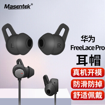 Masentek ES22 适用华为Freelace Pro蓝牙耳机耳帽耳塞套 HUAWEI软硅胶套替换配件 运动防滑防掉 黑色小号1对
