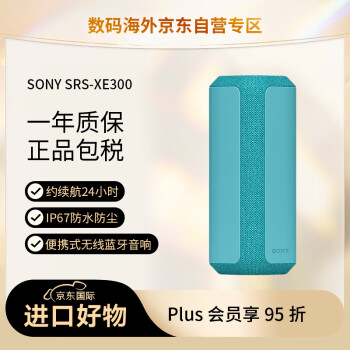 索尼（SONY）SRS-XE300 便携式无线扬声器 无线蓝牙音响 户外音箱 24小时续航 IP67防水防尘 蓝色