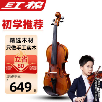 红棉（Kapok）S30手工实木虎纹小提琴儿童练习考级琴成人演奏S-30 4/4