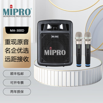 MIPRO 【官方专卖】咪宝MA-300D二代双通道蓝牙户外扩音器MA303DB升级款手提便携无线喊话音响充电音箱 双手持套装
