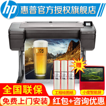 惠普DesignJet z6/z9系列绘图仪大幅面打印机 GIS地图写真机 海报广告效果图照片喷绘机 HP Z6 A1打印机（24英寸）