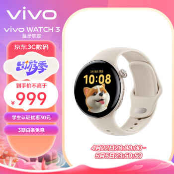 vivo WATCH 3 蓝牙软胶版 月光白 AIGC智能手表表盘 血氧心率监测 自研蓝河系统 超长续航vivowatch