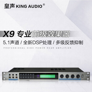 KingAudio/皇聲 X9數字前級效果器 專業KTV均衡卡拉OK混響防嘯叫 X9前級效果器