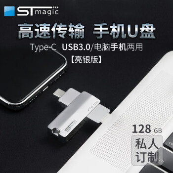 赛帝曼克（STmagic） 手机U盘 Type-C高速电脑两用金属优盘  免费刻字定制车载双接口U盘 64G