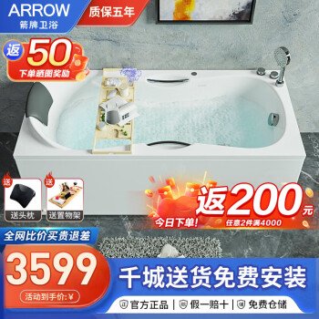 箭牌（ARROW） 浴缸家用 亚克力浴缸普通五金按摩浴缸成人日式小户型防滑 1.5米按摩浴缸（包含五金）右裙