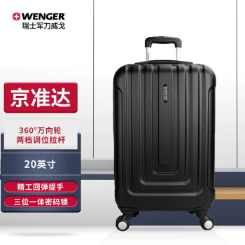 威戈（WENGER）瑞士军刀男女20英寸登机箱行李箱旅行箱 黑色 SAX631115109058