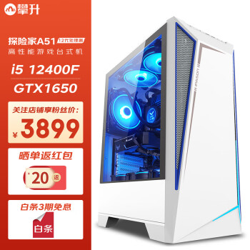 攀升探险家 12代i5 12400F/GTX1650/华硕B660/500GNVMe/16G设计师电竞游戏台式电脑主机全套整机DIY组装机UPC