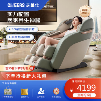 芝华仕（CHEERS）头等舱按摩椅全自动太空舱全身智能电动按摩椅家用梦享实力派 MZ630 苹果绿-现货发货