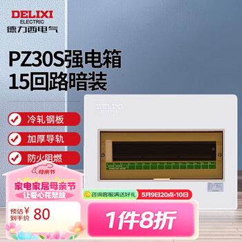 德力西电气强电箱配电箱空开箱暗装透明门CDPZ30s-15回路