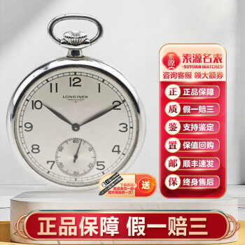 【二手95新】浪琴 怀表系列钢直径48mm二手奢侈品腕表手表
