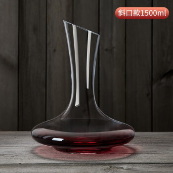 青苹果 欧式水晶加厚红酒醒酒器套装家用玻璃葡萄酒个性创意快速分酒器 加厚水晶斜口 1.5L