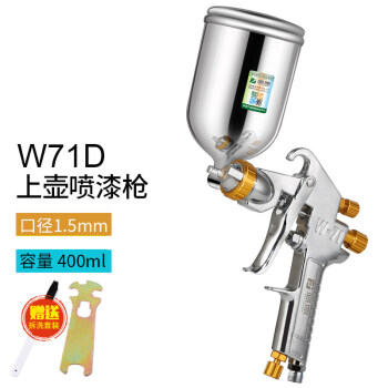 藤原W-71D气动喷漆枪油漆喷枪家具汽车高雾化喷漆工具 W71D口径1.5上壶