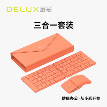 多彩（Delux）MF10超薄折叠无线蓝牙键鼠套装激光翻页折叠空中鼠标便携移动办公手机平板ipad电脑通用橙色