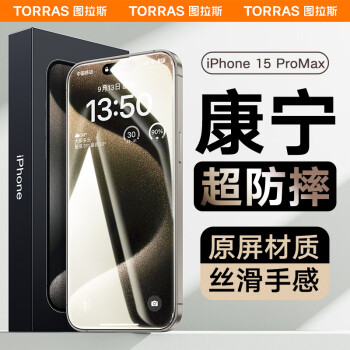 图拉斯康宁膜适用苹果15ProMax钢化膜iPhone15ProMax手机膜全屏覆盖超高清防指纹防摔保护贴膜